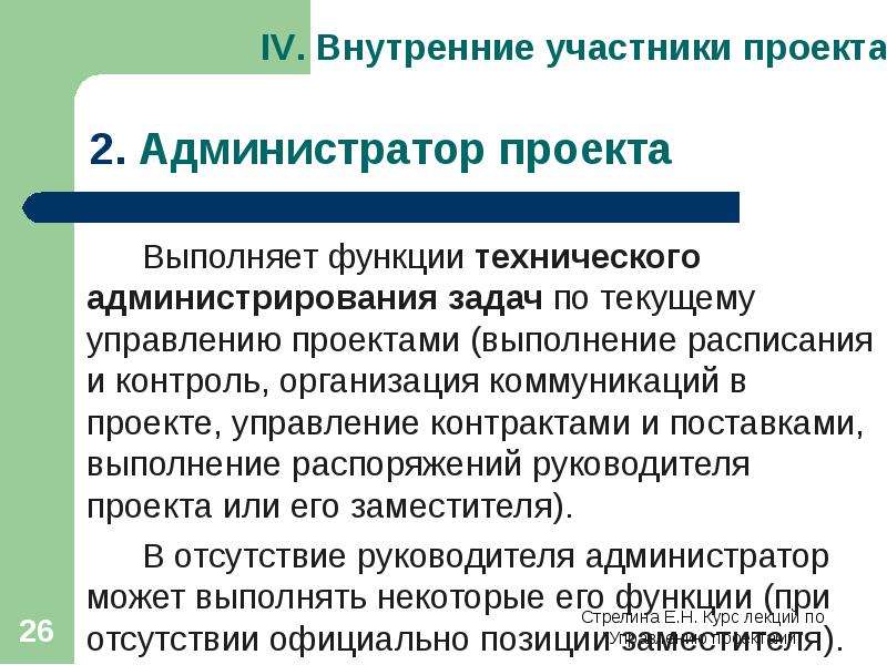 Описание руководителя проекта