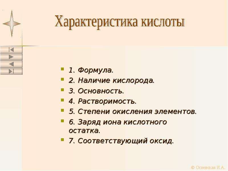 Дайте характеристику азотистой кислоты по плану формула наличие кислорода основность растворимость