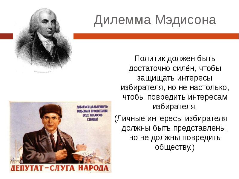 Политика есть. Каким не должен быть политик. Каким должен быть политик. Какие качества должны быть у политика. Каким должен быть политик качества.