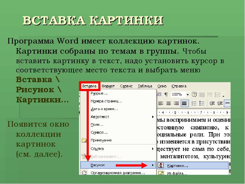 Какие объекты можно вставлять в документ. Вставка объектов в текстовый документ. Вставка объекта в Word. Вставка объектов в текст. Картинки для вставки текста.