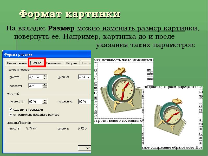 Изменение формата