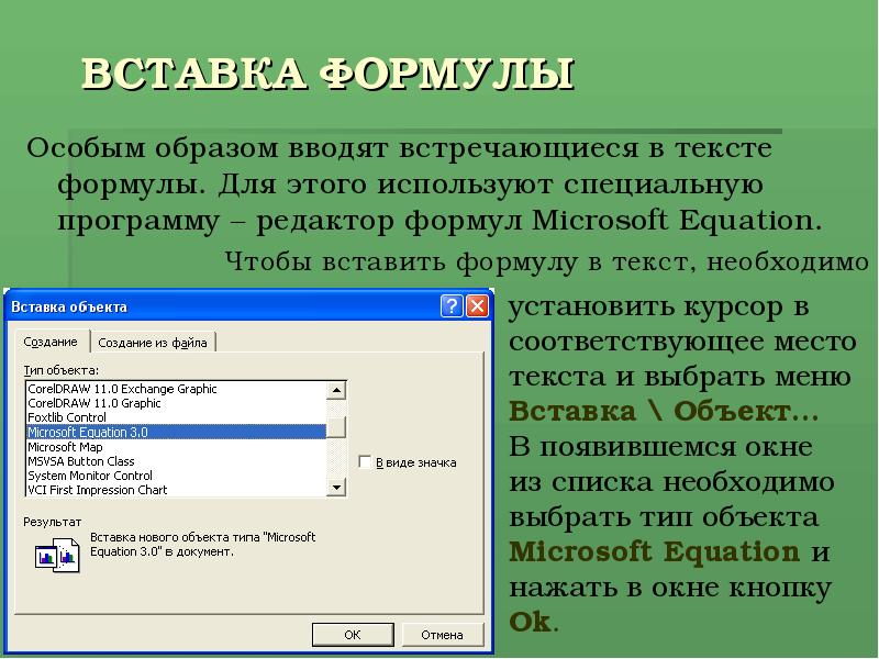 Программа особый. MS access редактор формул. В программе MS access редактор формул. Вставка формул в документ. Программа редактор формул.