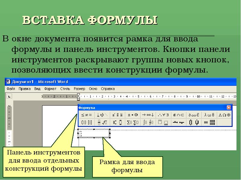 Как вставить уравнение в презентацию