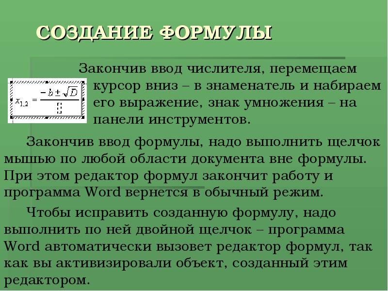 Создание формул. Как завершить ввод формулы. Завершенная работа формула. Как необходимо заканчивать ввод формулы массива. Какие действия необходимо выполнить для создания формулы?.