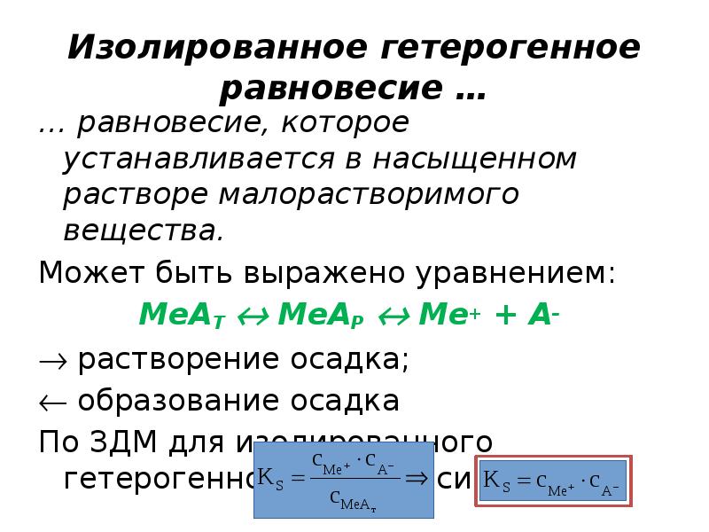 Гетерогенные реакции