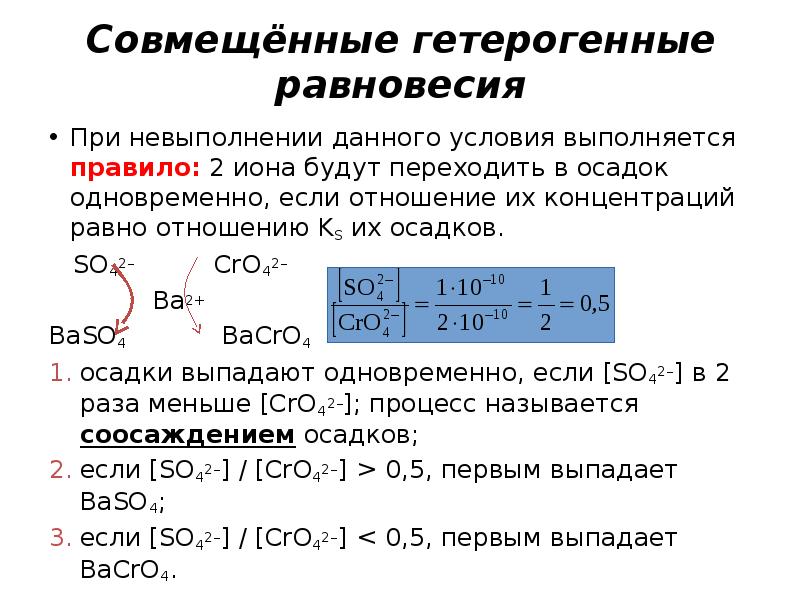 Ионы в растворе электролита