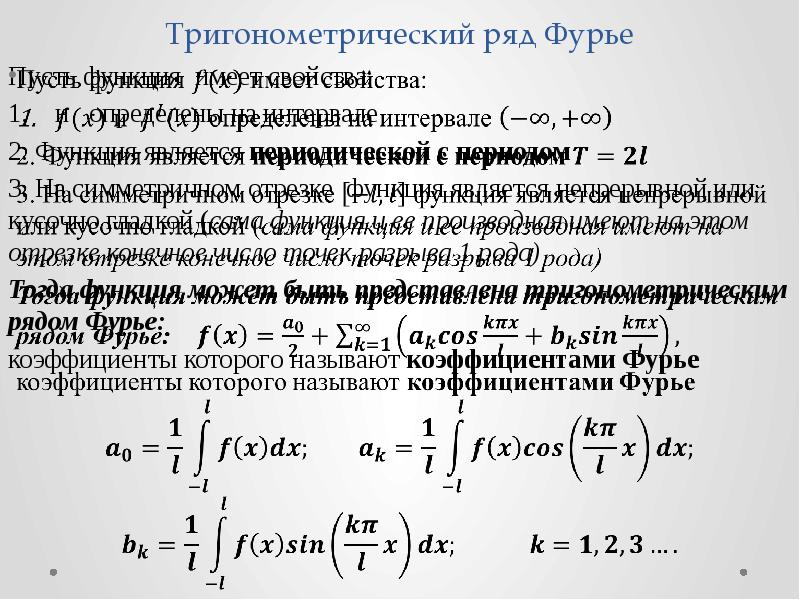 Комплексная форма ряда фурье