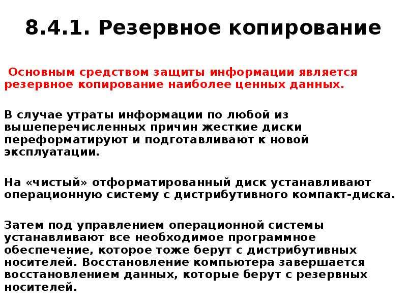 Защита ценных данных. Резервное копирование данных. Регламент резервного копирования. Цели и регламент резервного копирования. Защита восстановление информации.