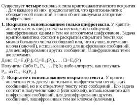 Криптоаналитическое вскрытие