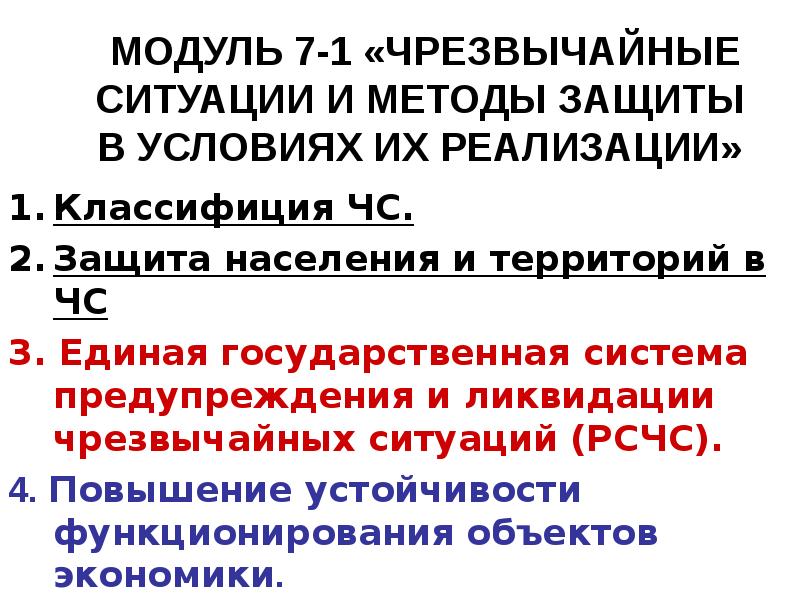 20.02 02 защита в чрезвычайных ситуациях. Методы защиты в ЧС. Методы защиты в условиях чрезвычайных ситуаций.