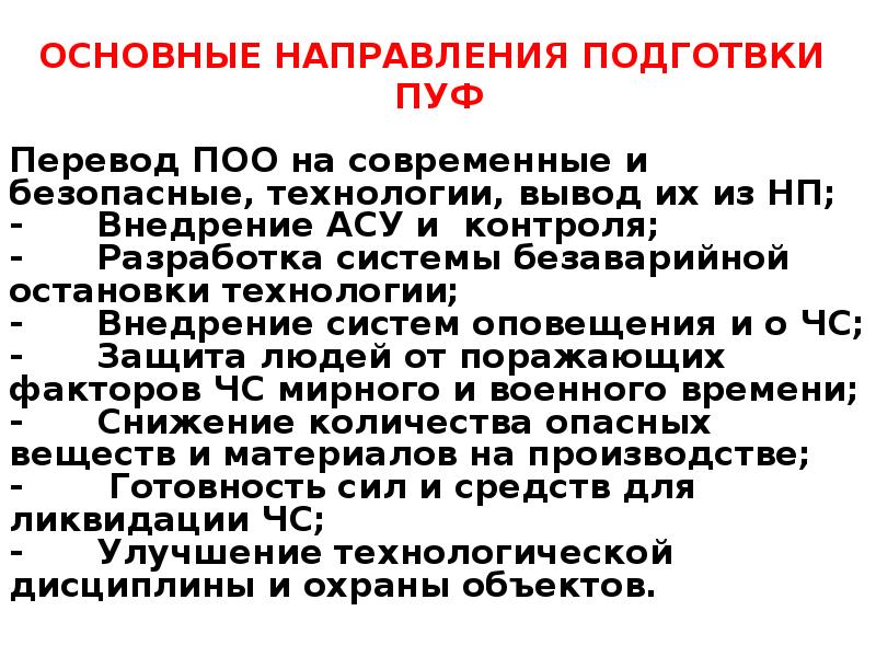 Чрезвычайные ситуации и методы защиты в условиях их реализации презентация