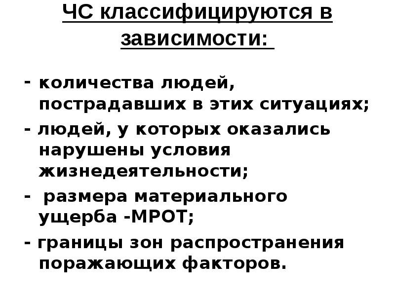 Чрезвычайные ситуации и методы защиты в условиях их реализации презентация