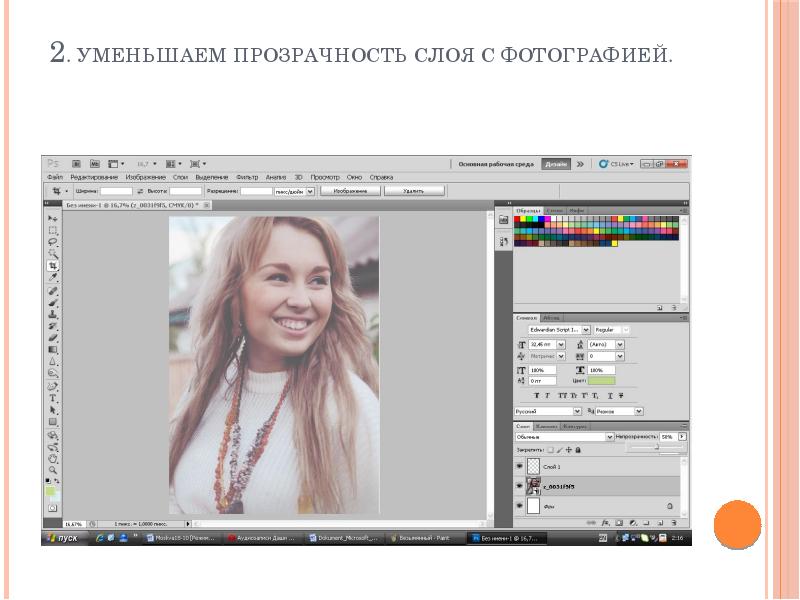 Как уменьшить прозрачность картинки в фотошопе