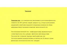 Топология сети