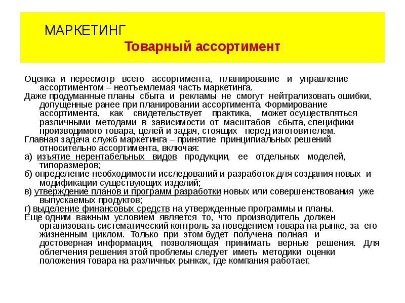 Оценка плана по ассортименту может производиться по