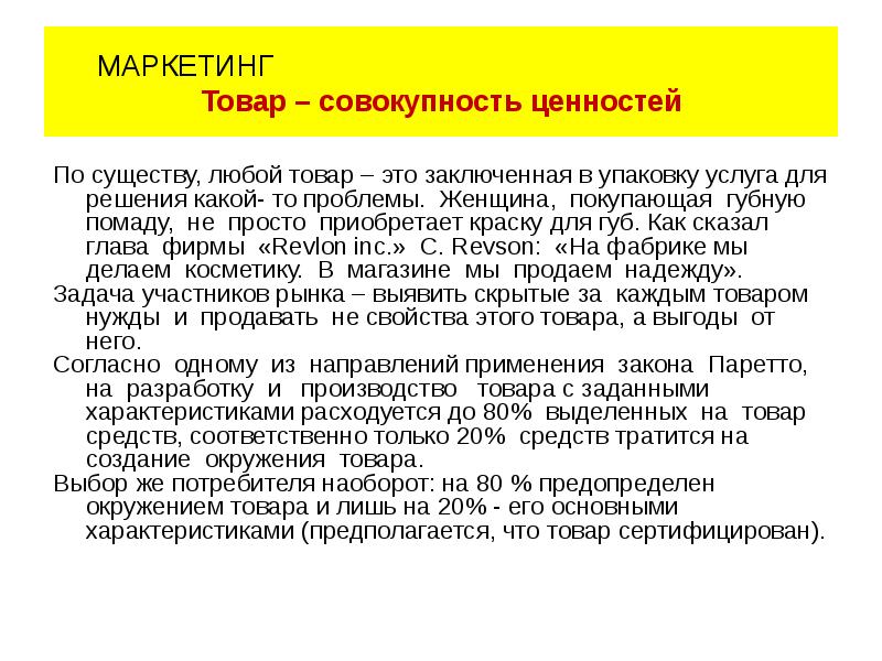 Маркетинг продукции. Эссе маркетинг. Товар в маркетинге это. Тестовый маркетинг это. Тема реферата по маркетингу в медицине.