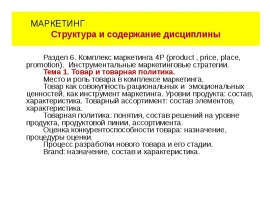 62 а Маркетинг - product (товар).ppt