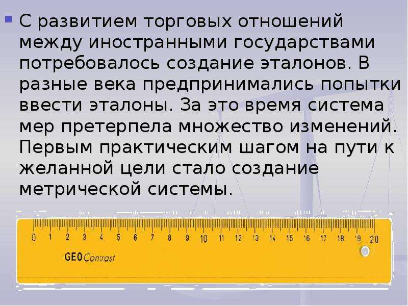 История метрологии презентация