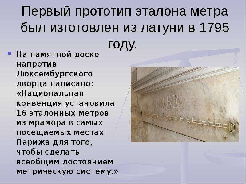 История метрологии презентация