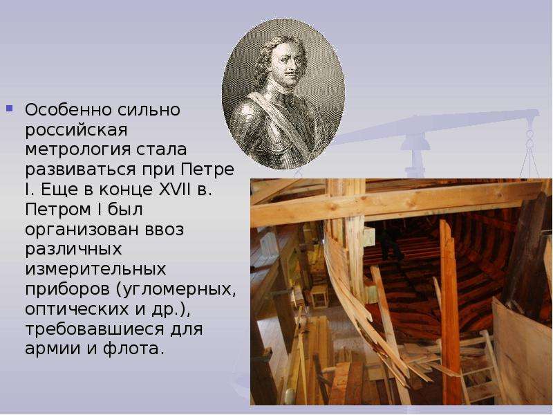 История метрологии презентация