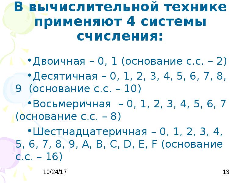 Математические основы информатики класс