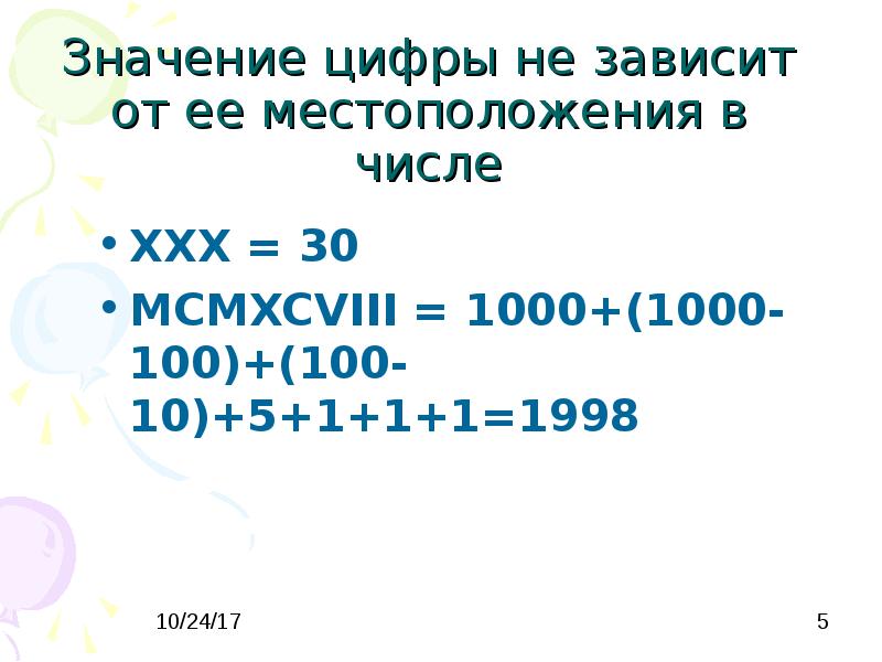 Презентация математические основы информатики 8 класс