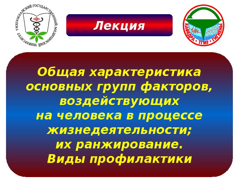 Профилактика виды профилактики презентация. Профилактика и виды профилактики доклад.