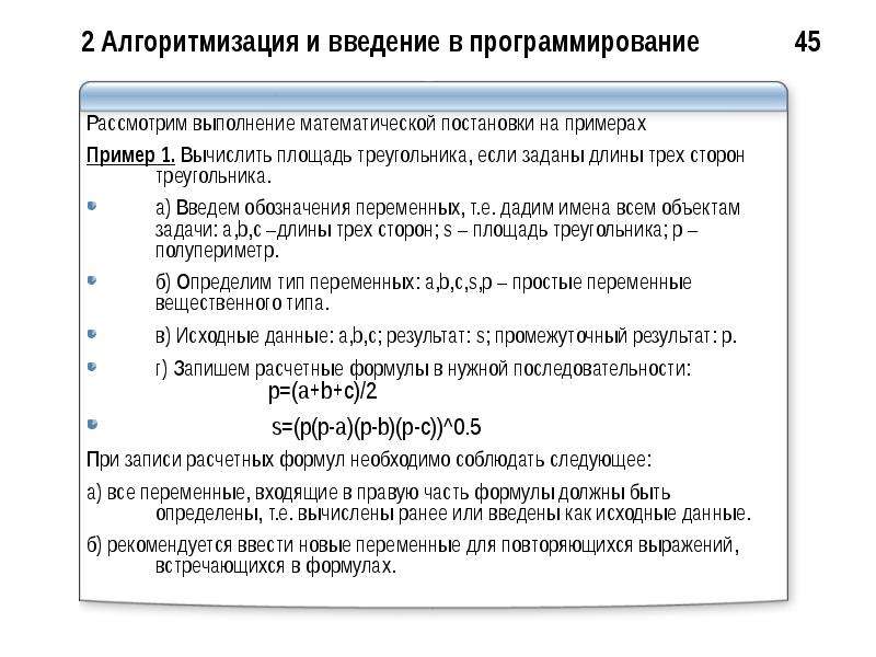 Тест алгоритмизация. Алгоритмизация и программирование доклад. Алгоритмизация и программирование кроссворд. Математическая постановка задачи условного программирования. Математическая постановка задачи классификации.