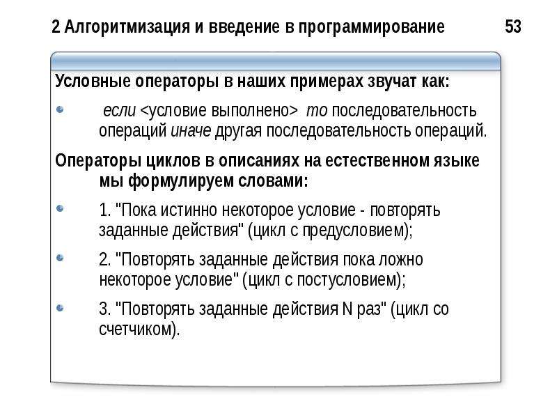 Тест алгоритмизация. Уровни навыков программирования. Последовательность операций в программировании. Алгоритмизация презентация. Алгоритмизация и программирование.