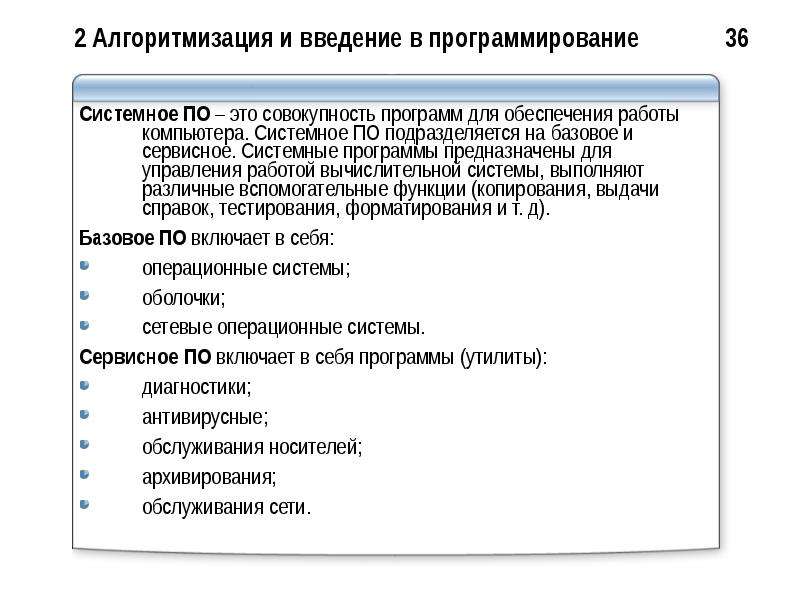 Тест алгоритмизация. Системные программы предназначены для. Введение в программирование презентация. Контрольная работа 2 Алгоритмизация и программирование. Деятельность Алгоритмизация практики это.