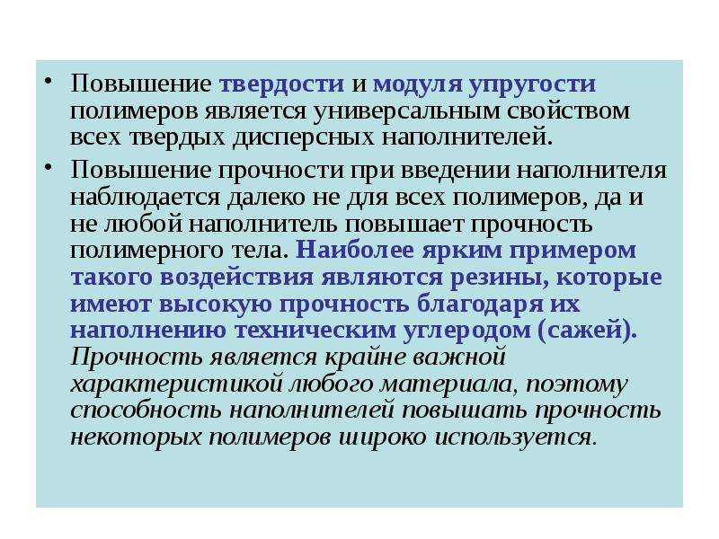 Увеличение прочности. Модуль упругости полимеров таблица. Модуль упругости полимеров. Модуль упругости пластика. Увеличение прочности полимеров.