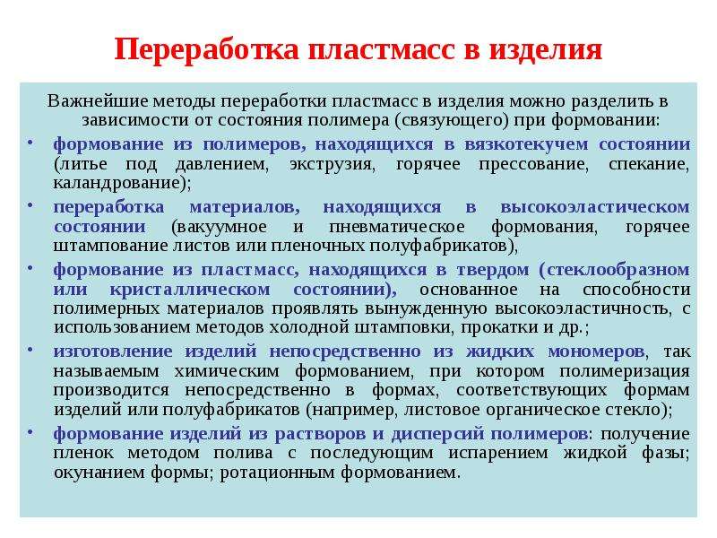 Переработка пластика презентация