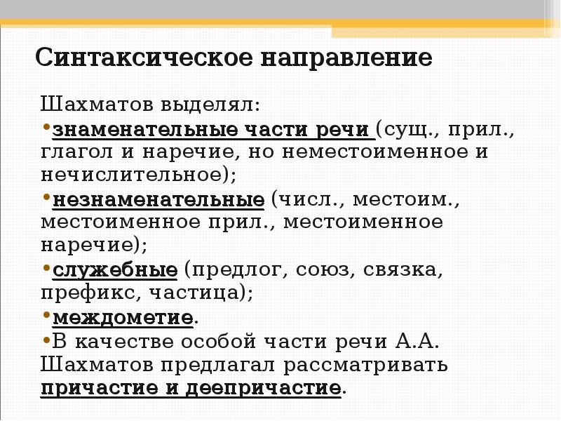 Знаменательные и местоименные части речи 6 класс презентация