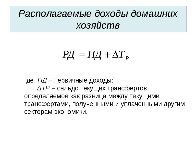 Доходы домохозяйств презентация