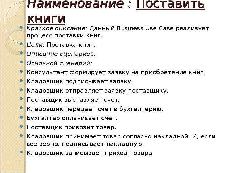 Поставить названия. Как описать сценарии. Описание сценариев использования.