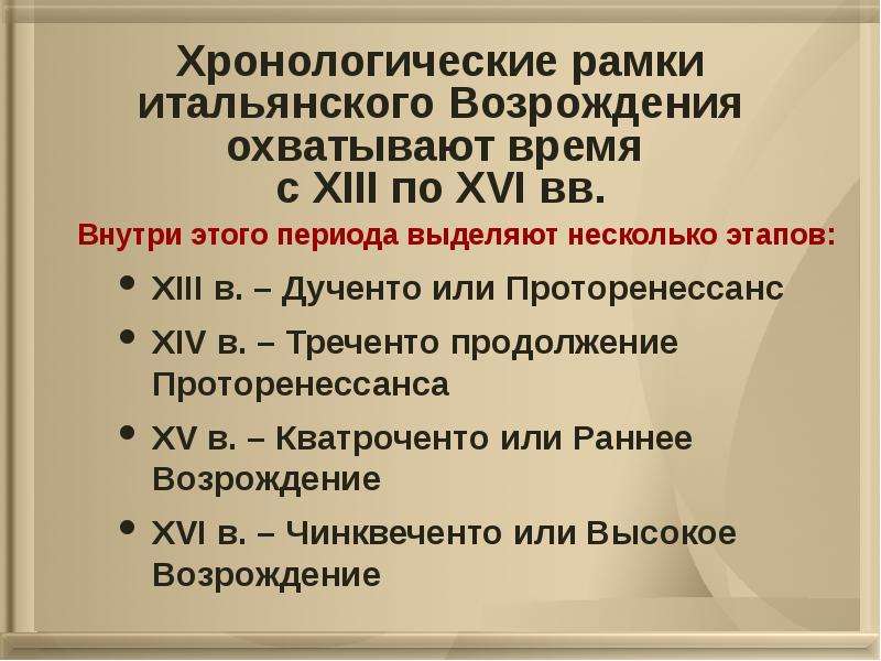 Периоды италии