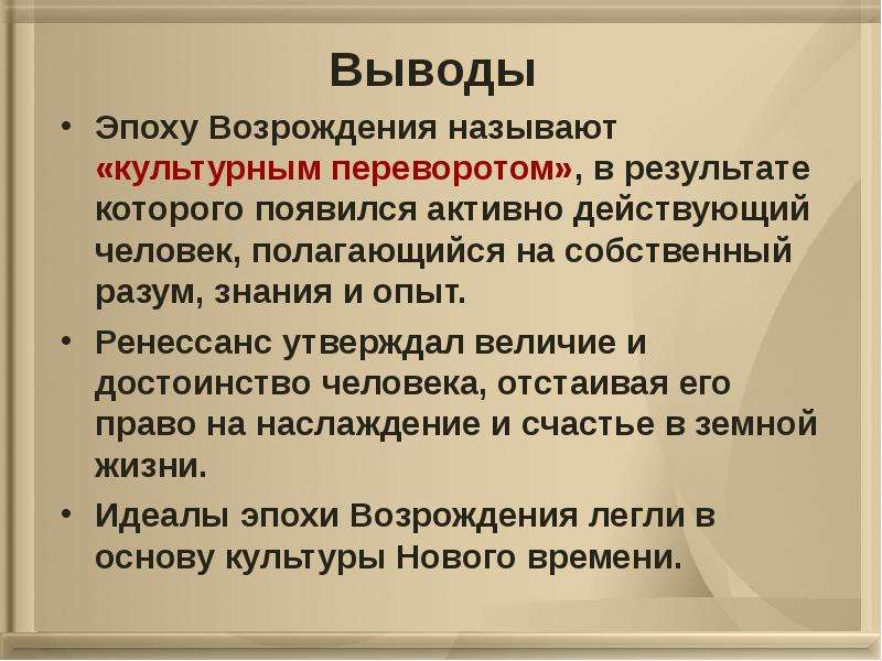 Культура европейского возрождения презентация