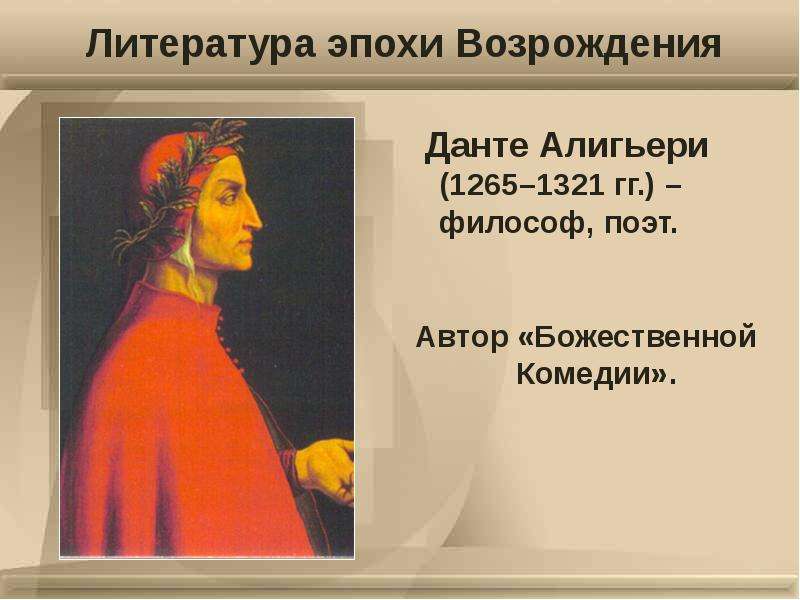 Литература эпохи возрождения урок в 8 классе презентация