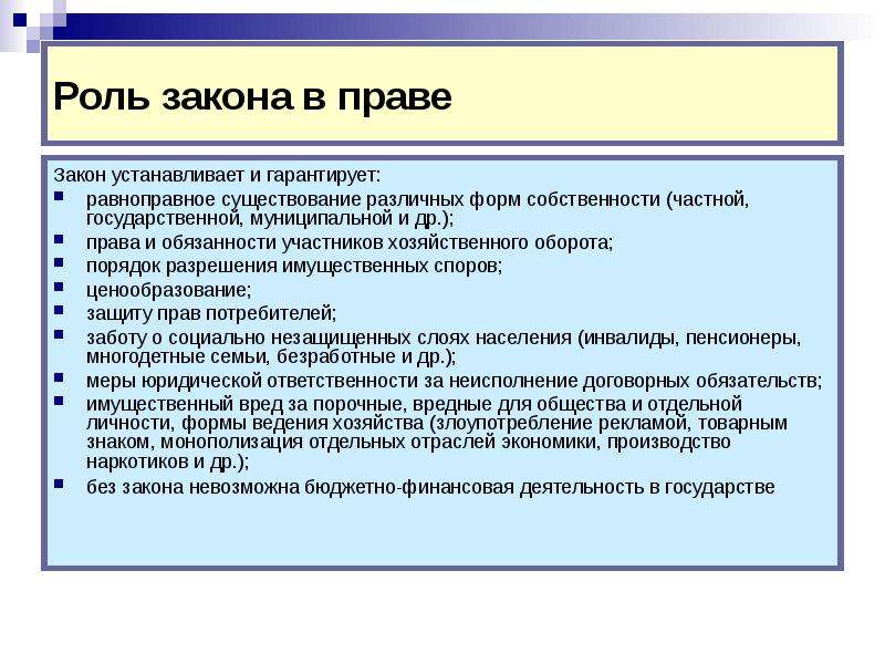 Выполнить закон. Функции закона. Роль закона. Основные функции закона. Роль законов РФ.