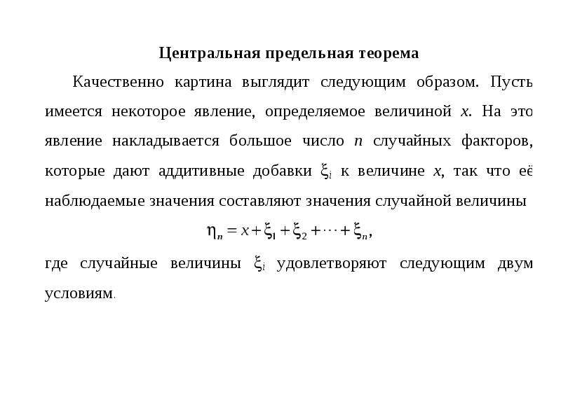 Центральная предельная теорема теории