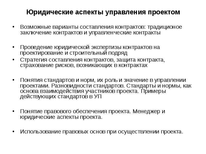 Управление юридическими проектами