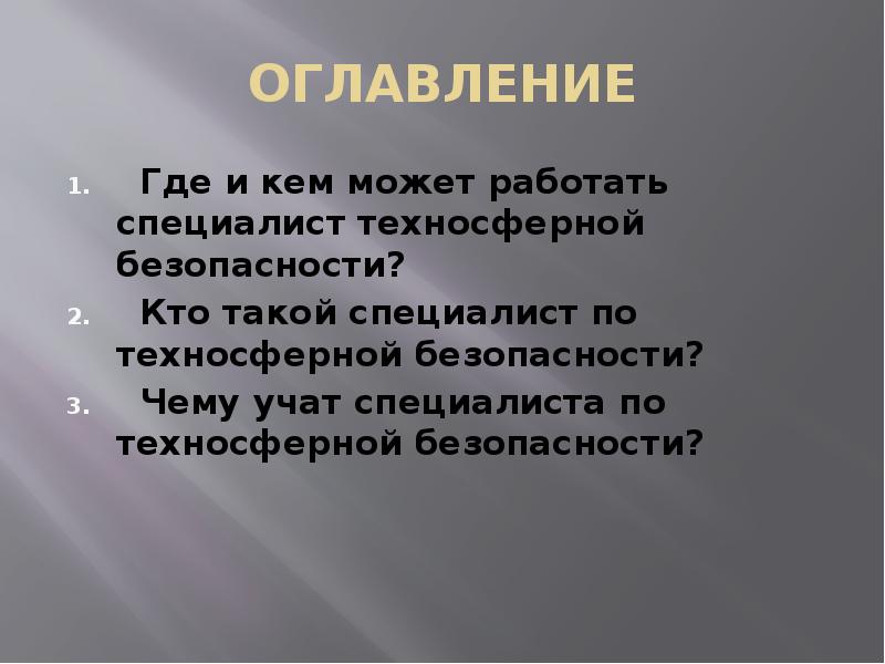 Кто такой специалист