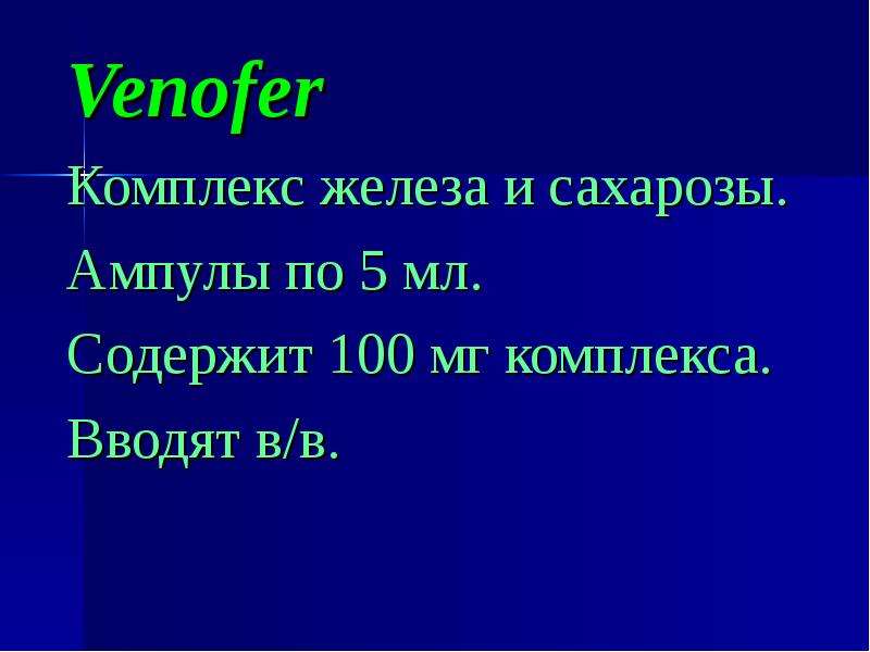 Комплексы железа. Железистый комплекс.