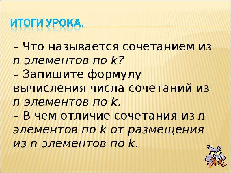 Различные комбинации из трех элементов 7 класс презентация колягин