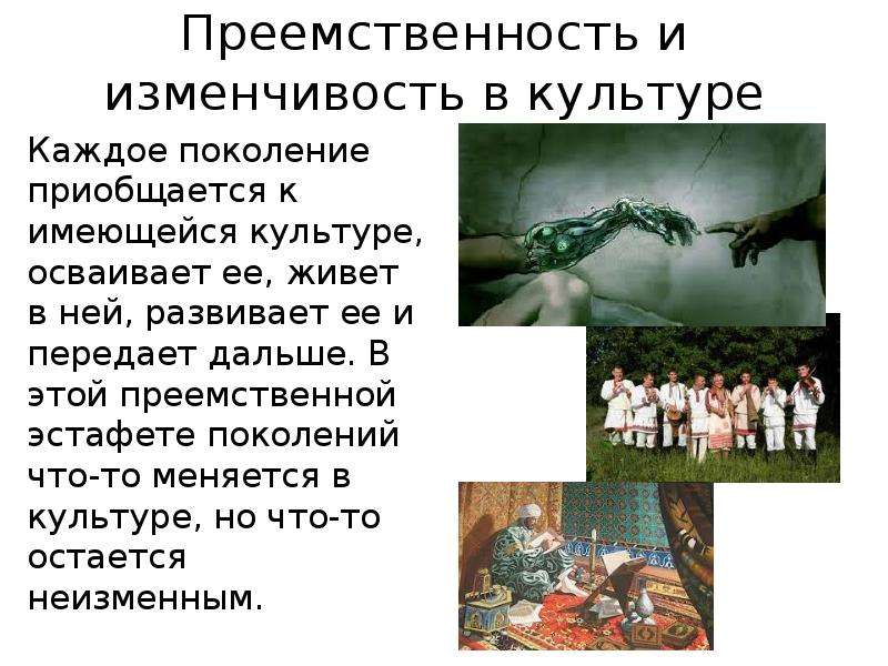 В каждой культуре есть