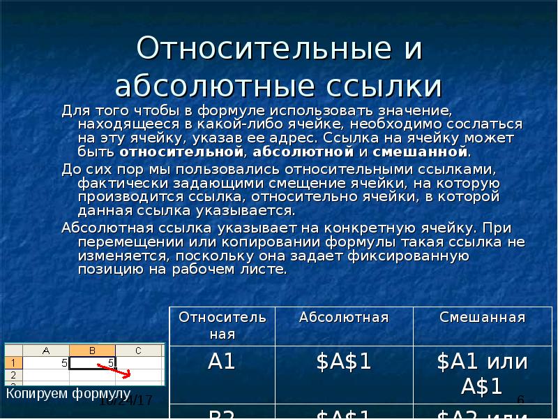 Обозначение абсолютной ссылки. Абсолютные и относительные ссылки. Относительная ссылка на ячейку.