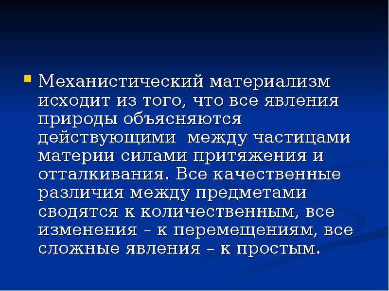 Картина мира возникшая в xvii веке основанная на принципах деизма называется