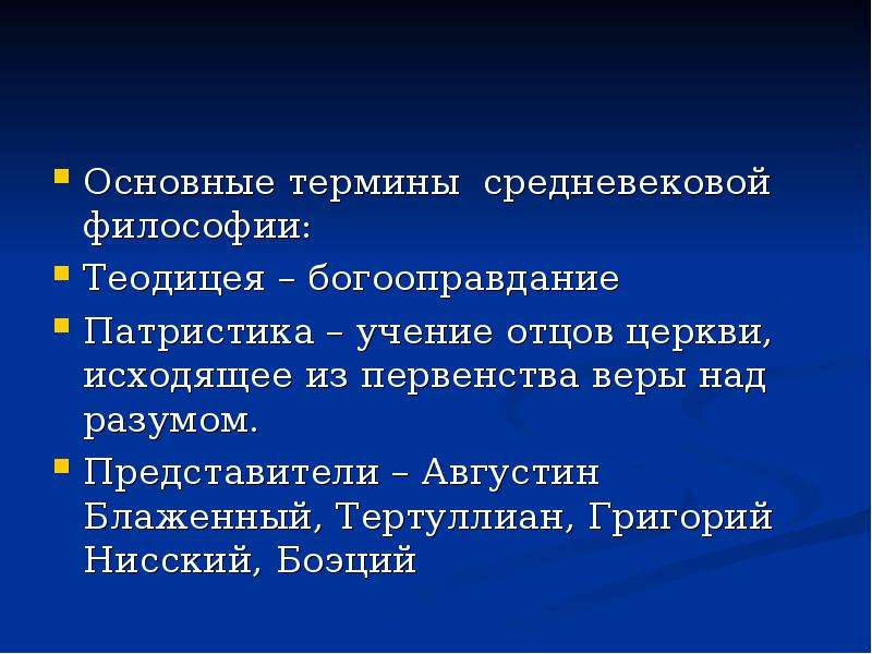 Основные понятия философии. Понятия средневековой философии. Философия средневековья понятия. Термины философии средневековья. Основные понятия философии средневековья.