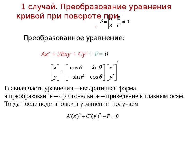 Система 2 порядка