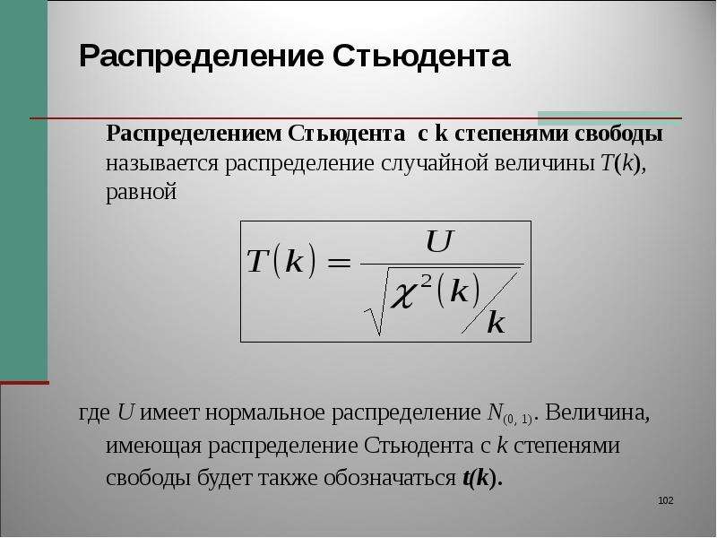 T распределение. Нормированный показатель распределения Стьюдента. Закон распределения Стьюдента t критерий. Распределение Стьюдента дисперсия формула. Функция плотности распределения Стьюдента.